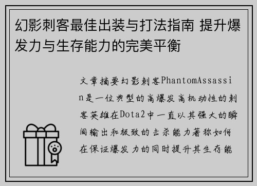 幻影刺客最佳出装与打法指南 提升爆发力与生存能力的完美平衡