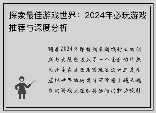探索最佳游戏世界：2024年必玩游戏推荐与深度分析